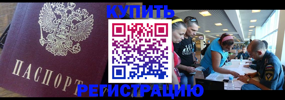 прописка для работы в Исилькуле